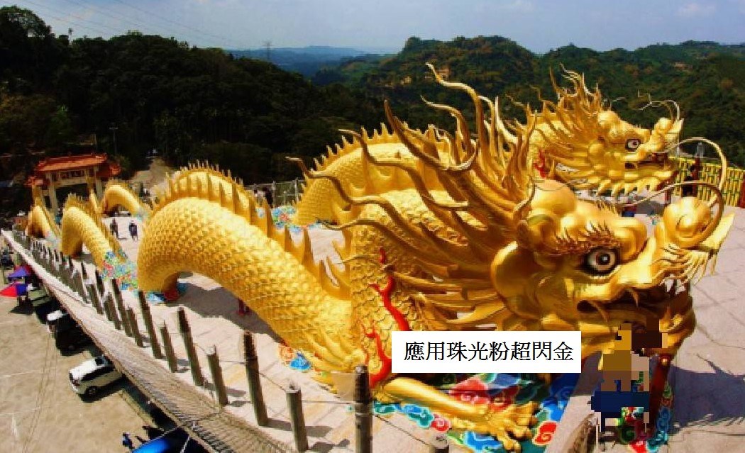 珠光顏料 PEARL PIGMENT